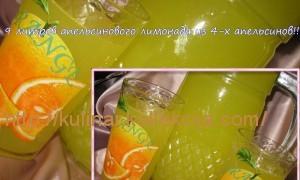 Лимонад из апельсинов от Елены Атаевой
